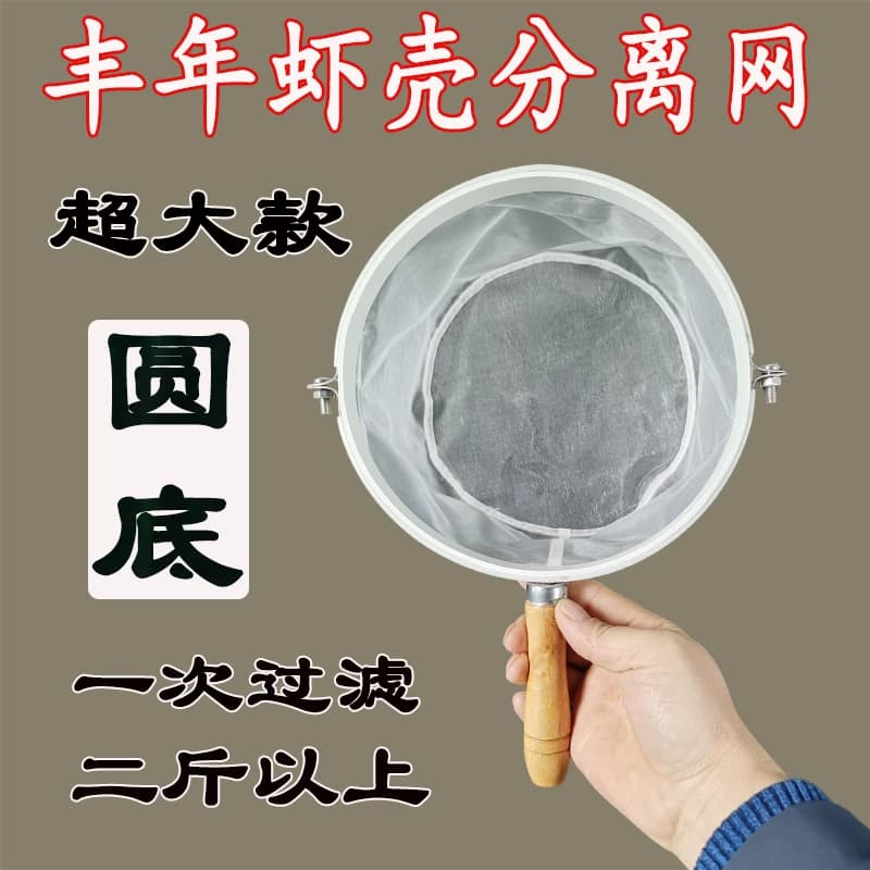 浩海 圓底豐年蝦分離網套裝