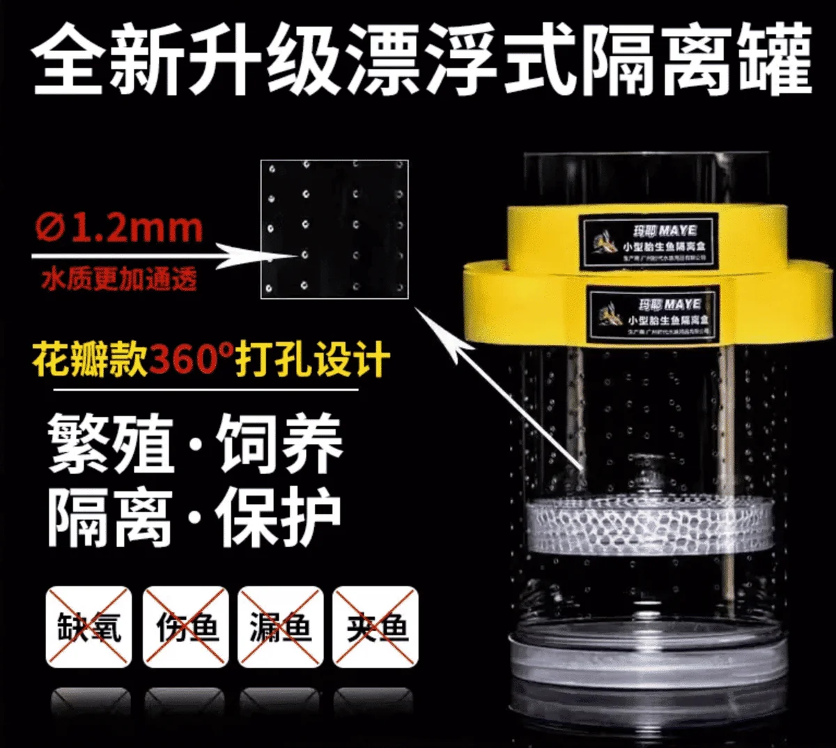 漂浮型網狀隔離盒