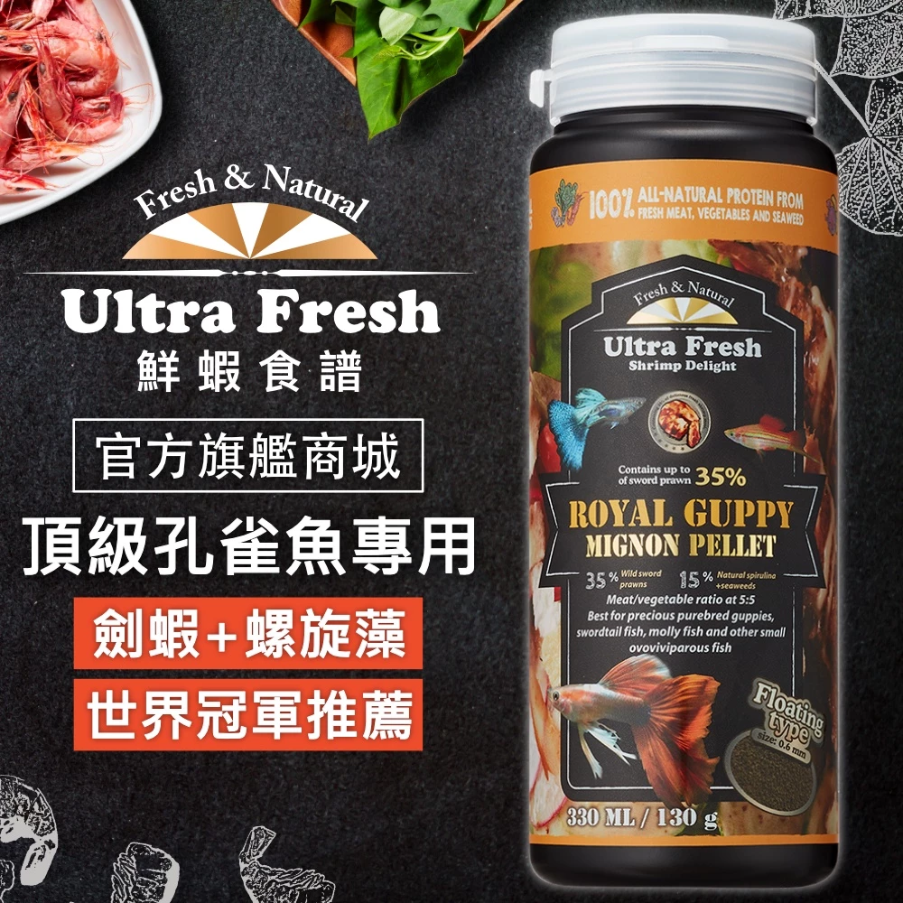 【 鮮蝦食譜 】孔雀魚飼料